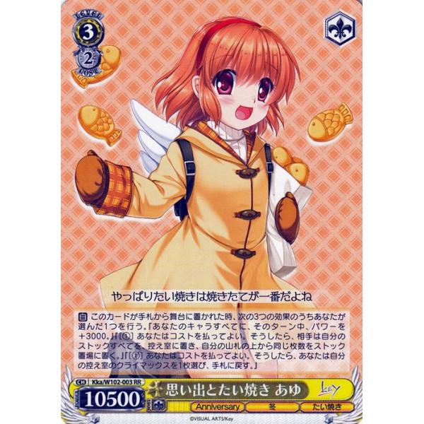 ヴァイスシュヴァルツ Key 思い出とたい焼き あゆ SP サインカード ヴァイスシュヴァルツ Key all-star 思い出とたい焼き あゆ(RR) Kka