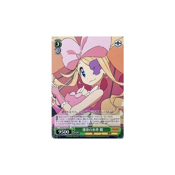 ヴァイスシュヴァルツ キルラキル / 運命の糸車 縫 RR : トレードラボ