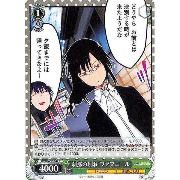 ヴァイスシュヴァルツ 小林さんちのメイドラゴン 刹那の別れ ヴァイスシュヴァルツ 小林さんちのメイドラゴン 刹那の別れ
