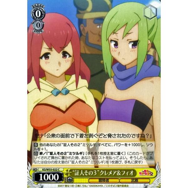 ヴァイスシュヴァルツ この素晴らしい世界に祝福を！2 “証人