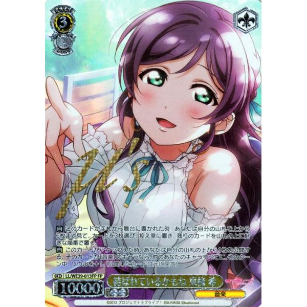 「スクフェスシリーズ10th」SPカード「結ばれているかもね 東條 希」 スクフェスシリーズ10th」SPカード「結ばれているかもね 東條 希