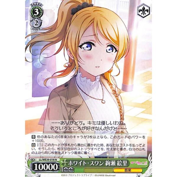 「スクフェスシリーズ10th」SPカード「ホワイト・スワン 絢瀬 絵里」 ヴァイスシュヴァルツ ヴァイスシュヴァルツ ラブライブ！スクフェス