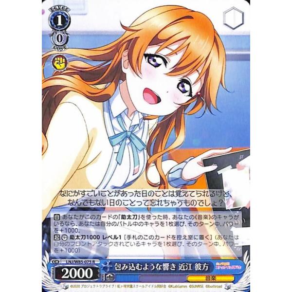 ヴァイスシュヴァルツ 包み込むような響き 近江 彼方 R ラブ