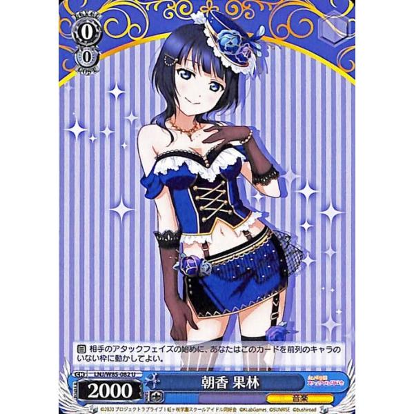 ヴァイス ラブライブ！ 虹ヶ咲 ついてこられるかしら 朝香果林 SSP