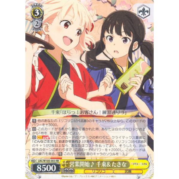 ヴァイスシュヴァルツ リコリス・リコイル 営業開始♪ 千束＆たきな(RR