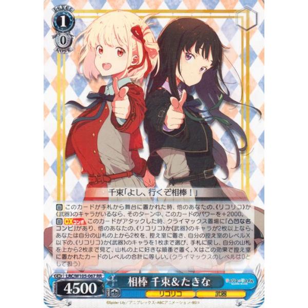 ヴァイス リコリコ 相棒 千束＆たきな LRR trade-lab-japan_lrcw105-067-rr