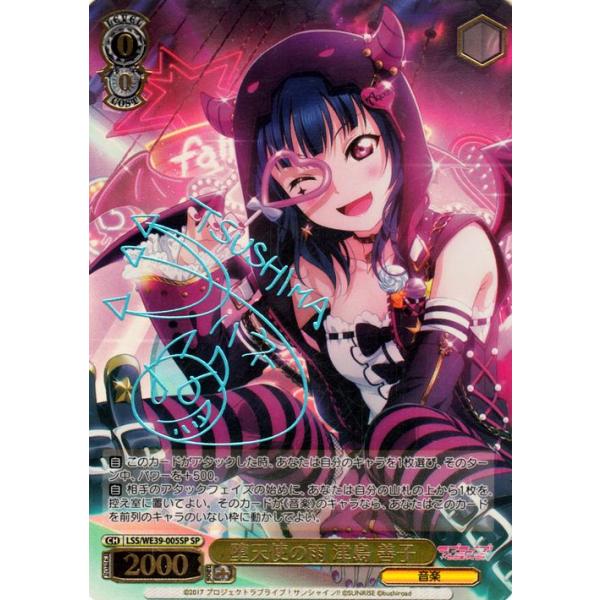 「スクフェスシリーズ10th」SPカード「堕天使の雨 津島 善子」 trade-lab-japan_lsswe39-005sp-sp