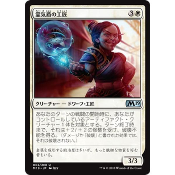 Magic: The Gathering（マジック：ザ・ギャザリング） MTG 霊気盾の