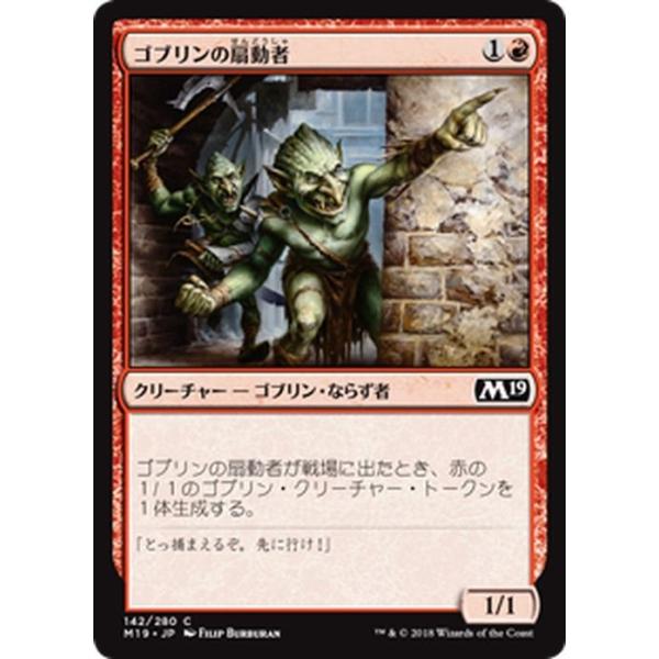 Magic: The Gathering（マジック：ザ・ギャザリング） MTG ゴブリンの