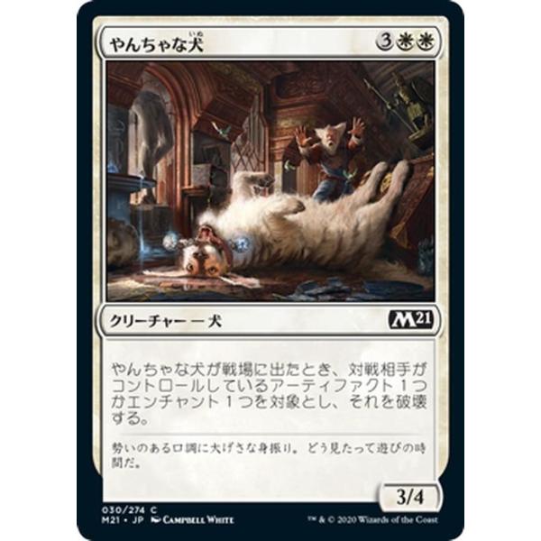 Magic: The Gathering（マジック：ザ・ギャザリング） MTG やんちゃな