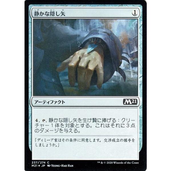 Magic: The Gathering（マジック：ザ・ギャザリング） MTG 静かな隠し