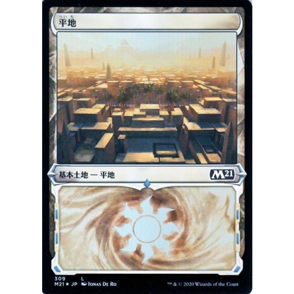 Magic: The Gathering（マジック：ザ・ギャザリング） MTG 平地