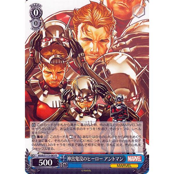 ヴァイスシュヴァルツ MARVEL Vol.2 神出鬼没のヒーロー アントマン(R