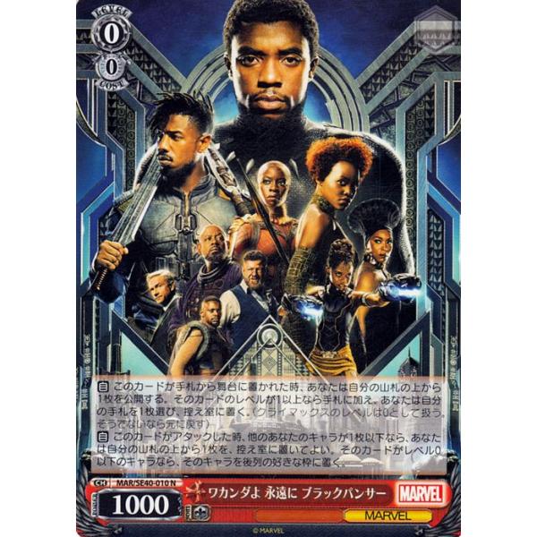 ヴァイスシュヴァルツ プレミアム MARVEL ワカンダよ 永遠に ブラック