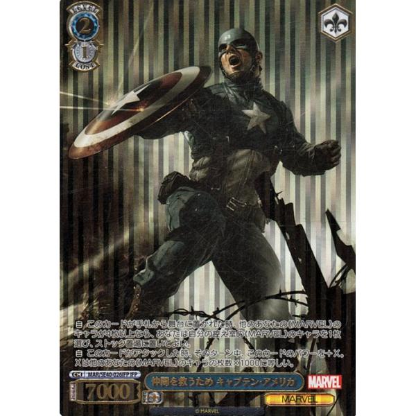 ヴァイスシュヴァルツ プレミアム MARVEL 仲間を救うため キャプテン
