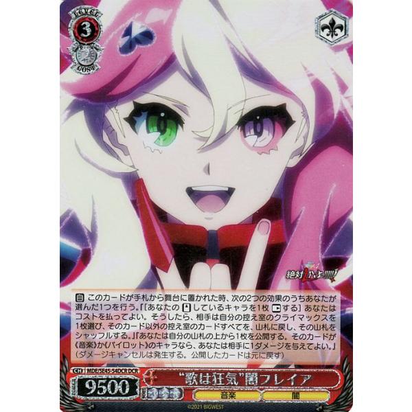 ヴァイスシュヴァルツ マクロスΔ “歌は狂気”闇フレイア(DCR) MDE/SE45