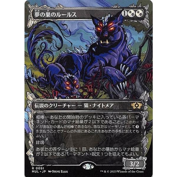 Magic: The Gathering（マジック：ザ・ギャザリング） MTG 夢の巣の