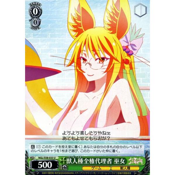 ヴァイスシュヴァルツ ノーゲーム・ノーライフ 獣人種全権代理者 巫女