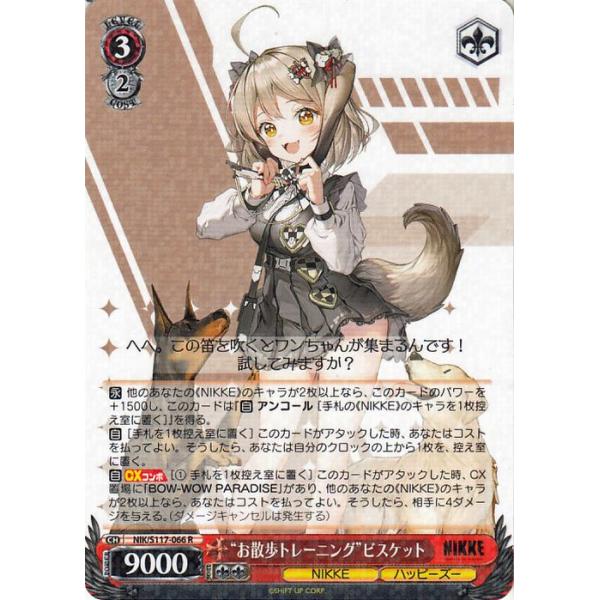 ヴァイスシュヴァルツ 勝利の女神:NIKKE “お散歩トレーニング ヴァイスシュヴァルツ 勝利の女神:NIKKE “お散歩トレーニング