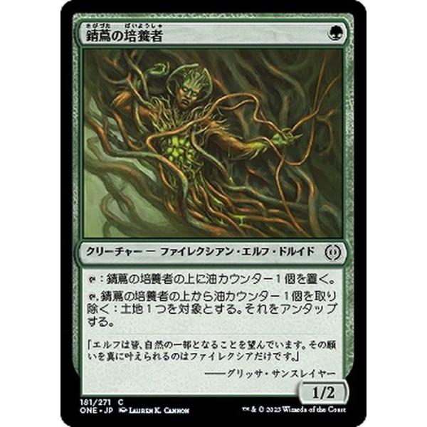 Magic: The Gathering（マジック：ザ・ギャザリング） MTG 錆蔦の培養