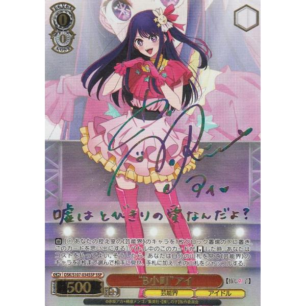 ヴァイスシュヴァルツ 【推しの子】 B小町アイ(SSP)※箔押し ヴァイスシュヴァルツ 【推しの子】 B小町アイ(SSP)※箔押し