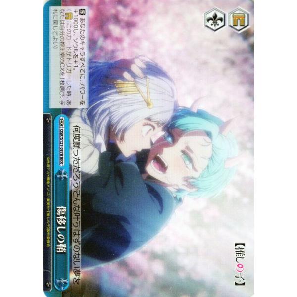 ヴァイスシュヴァルツ 【推しの子】Vol.2 傷移しの鞘(RRR) OSK ヴァイスシュヴァルツ 【推しの子】Vol.2 傷移しの鞘(RRR) OSK