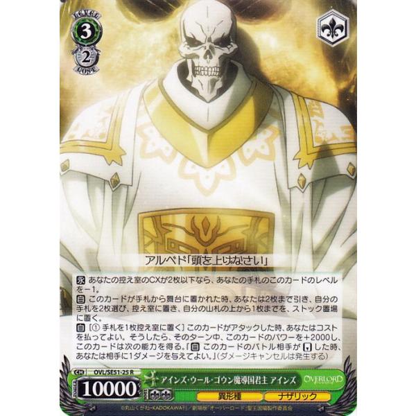 ヴァイスシュヴァルツ 劇場版「オーバーロード」聖王国編 アインズ