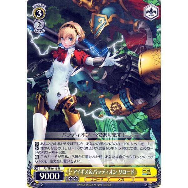 ヴァイスシュヴァルツ ペルソナ3 リロード アイギス&パラディ ヴァイスシュヴァルツ ペルソナ3 リロード アイギス&パラディ