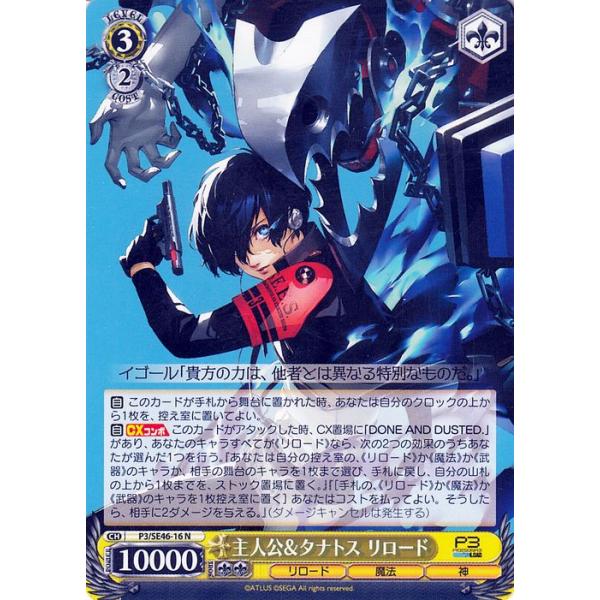 ヴァイスシュヴァルツ ペルソナ3 リロード 主人公&タナトス ヴァイスシュヴァルツ ペルソナ3 リロード 主人公&タナトス