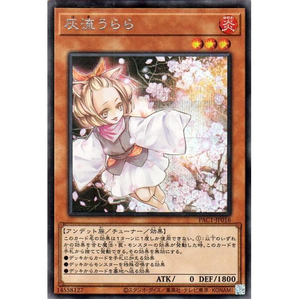 遊戯王　灰流うらら　プリズマ　アーコレ 新)灰流うらら【プリズマティックシークレット】{PAC1-JP016