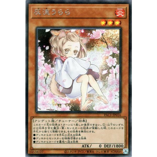 遊戯王 - プリズマティックアートコレクション　灰流うらら　プリズマティックシークレットレア 遊戯王オフィシャルカードゲーム デュエルモンスターズ 遊戯王