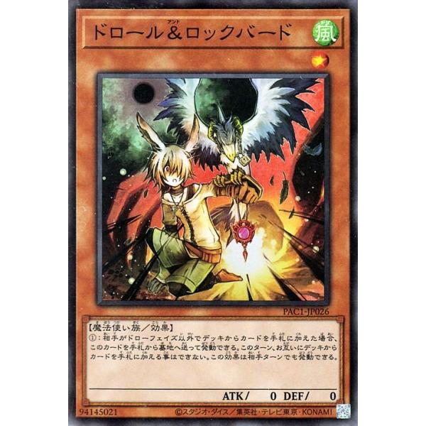 ドロール&amp;ロックバード　　プリズマ Amazon.co.jp: 遊戯王 PAC1-JP026 ドロール＆ロックバード (日本