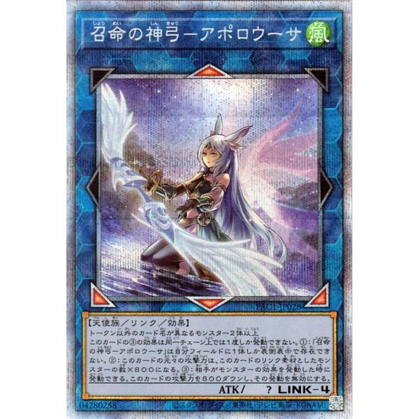 遊戯王 - 遊戯王 召命の神弓 アポロウーサ プリズマティックシークレットレア プリシク 遊戯王オフィシャルカードゲーム デュエルモンスターズ 遊戯王