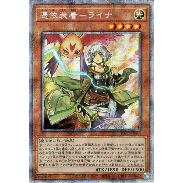 遊戯王 - 遊戯王 憑依装着 ライナ プリズマ プリズマティックアートコレクション カード 遊戯王オフィシャルカードゲーム デュエルモンスターズ 遊戯王
