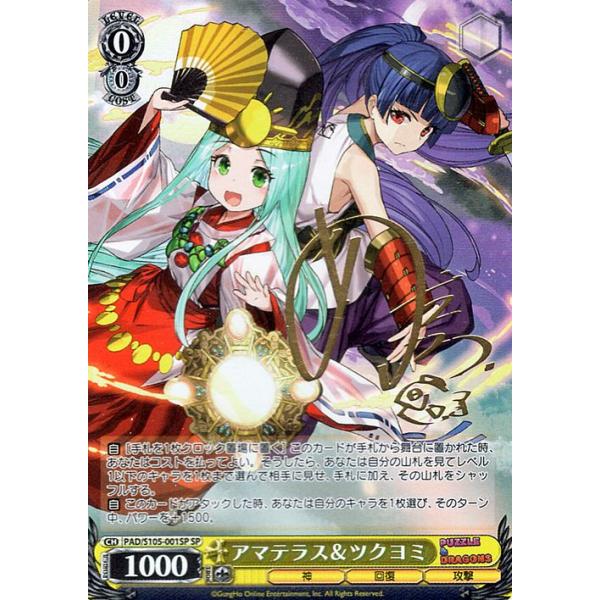 ヴァイスシュヴァルツ パズル＆ドラゴンズ アマテラス＆ツクヨミ