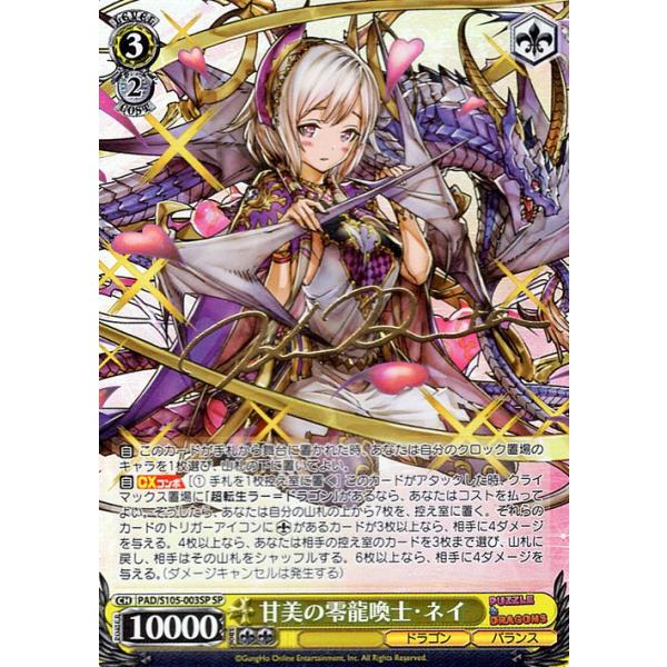 【希少品美品】パズドラサイン入りカード　甘美の零龍喚士 ネイ SP trade-lab-japan_pads105-003sp-sp