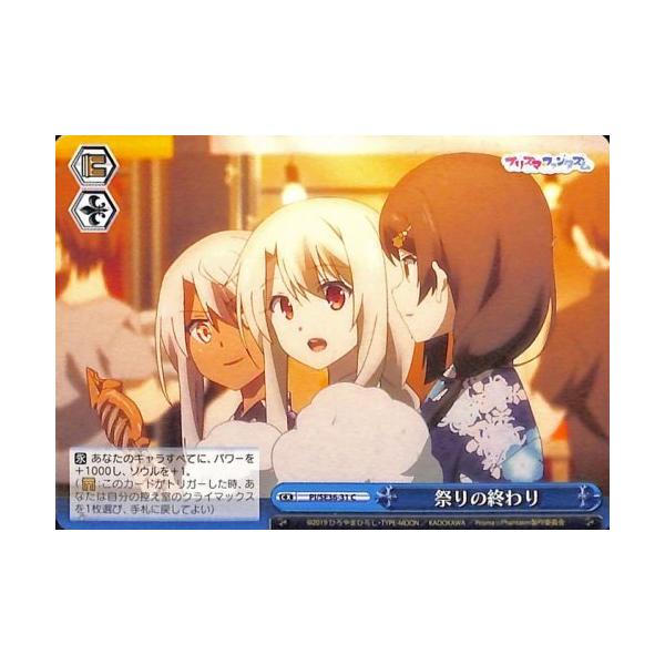 ヴァイスシュヴァルツ　プリズマ☆イリヤ　発売記念大会　優勝賞品 エクストラブースター Fate/kaleid liner Prisma☆Illya プリズマ