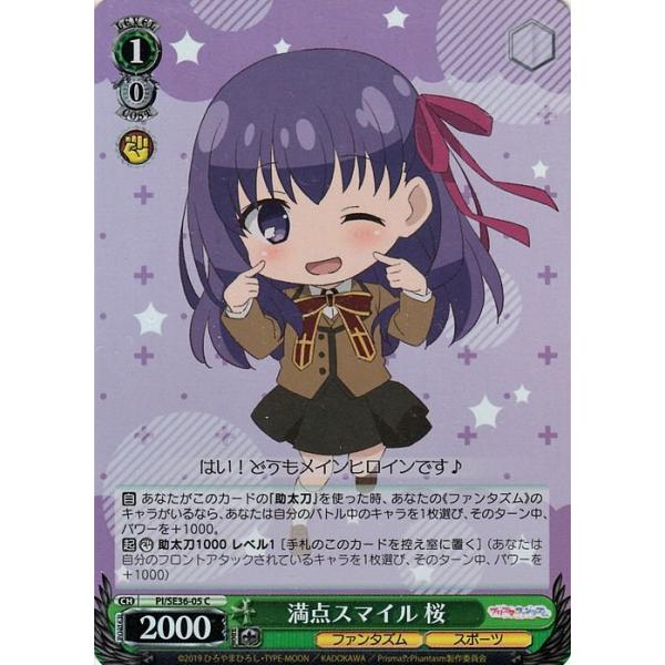 ヴァイスシュヴァルツ ヴァイス 満点スマイル 桜 C Fate/kaleid liner