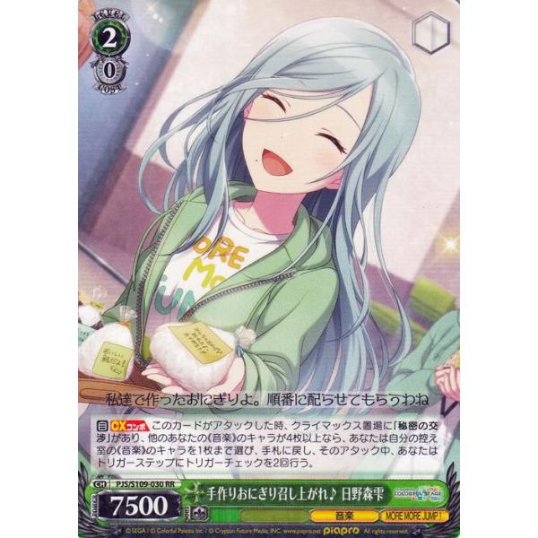 手作りおにぎり召し上がれ♪ 日野森雫　サイン　ヴァイスシュヴァルツ　プロセカ WS】手作りおにぎり召し上がれ♪ 日野森雫(サイン+箔押し)【SSP