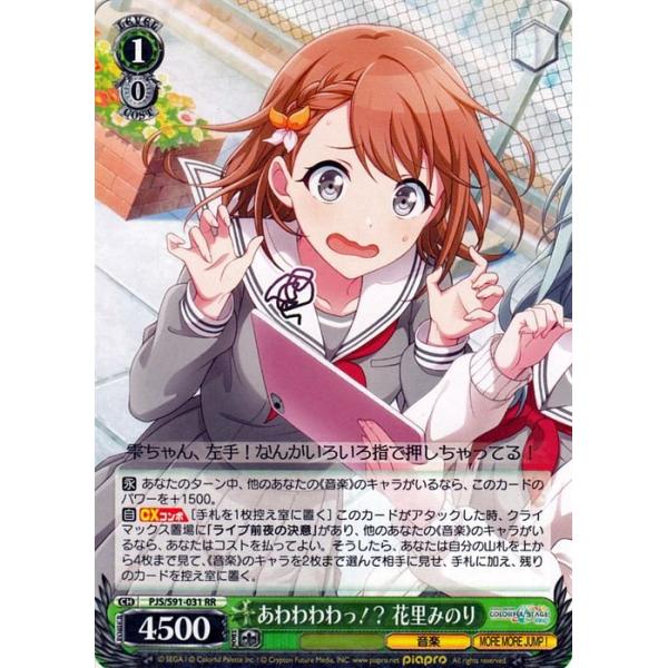 ヴァイスシュヴァルツ あわわわわっ！？ 花里みのり RR プロジェクト