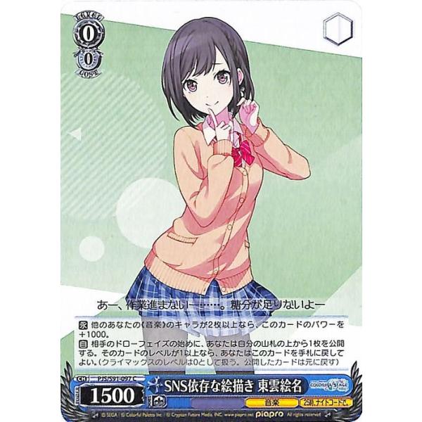 プロセカ　ヴァイスシュヴァルツ 東雲絵名　SP trade-lab-japan_pjss91-097-c