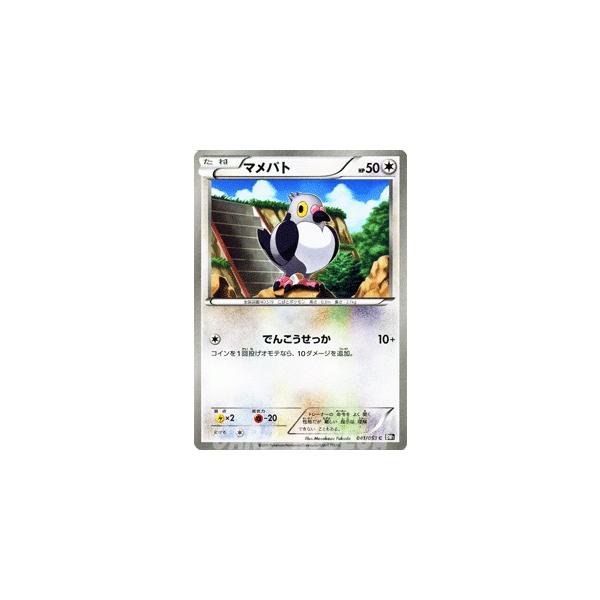 Pokemon ポケモンカードゲームBW/マメパト/第1弾「ブラック 