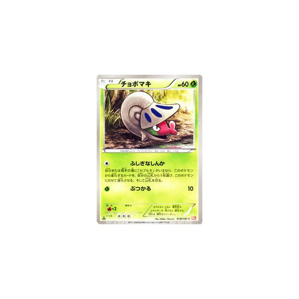Pokemon（ポケモン） ポケモンカードゲームBW/チョボマキ/第2弾
