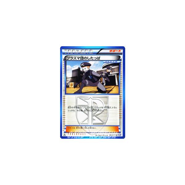 【超稀少】ポケモンカード プラズマ団のしたっぱ ジムPROMO 【極美品】 Pokemon（ポケモン） ポケモンカードゲームBW/プラズマ団のしたっぱ