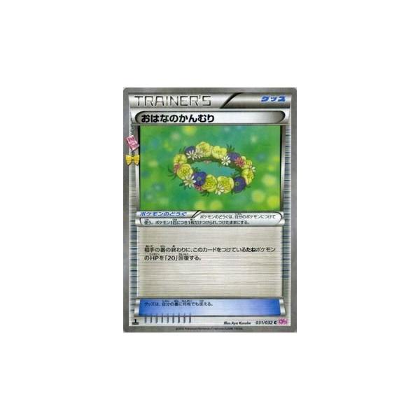 PSA10　おはなのかんむり C CP3 ポケキュンコレクション　031／032 おはなのかんむり C CP3 ポケキュンコレクション 031/032 - メルカリ