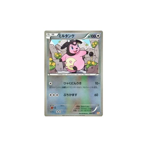 ミルタンクページ Amazon.co.jp: ポケモンカードゲームXY ミルタンク（キラ仕様