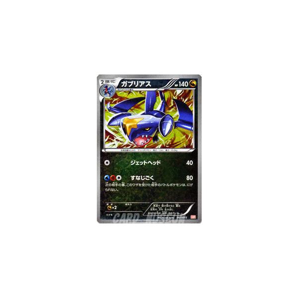 Pokemon（ポケモン） ポケモンカードゲームBW/ガブリアス/ガブリアス