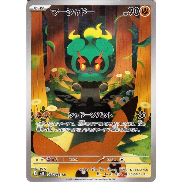 【美品】9枚セット　マーシャドー AR M1L メガブレイブ 069/063 マーシャドー (AR) {069/063} [M1L/メガブレイブ] [MEGA] - magi