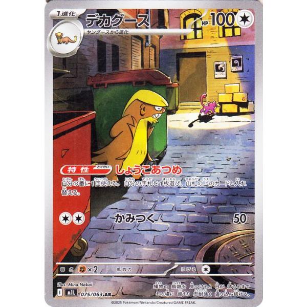 デカグース　AR 41枚　まとめ売り　メガブレイブ ポケモンカードゲーム ポケモンカード M1L 拡張パック メガ