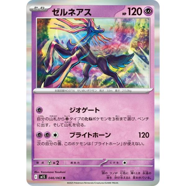 ポケモンカードゲーム ポケモンカード M1S 拡張パック メガ
